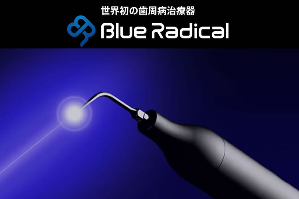 根本治療